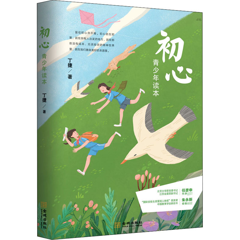 醉染图书初心 青少年读本9787515519913
