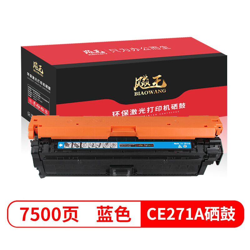 飚王CE271A蓝色硒鼓 适用惠普HP CP5525/CP5525N/CP5525DN/CP5525XH/m750d/n750dw