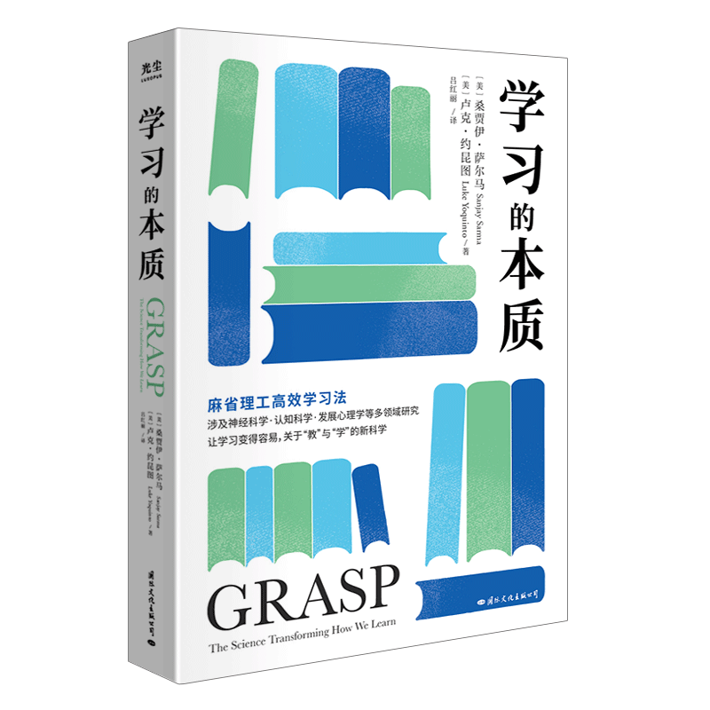 标准 [正版]光尘图书 学习的本质 麻省理工学习法 适合16岁以上阅读 科学用脑 挖掘我们深藏的潜力学习方法的书籍光高清大图