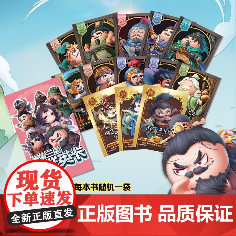[]赛雷三分钟漫画三国演义10 多地学校 书店大力 老少咸宜的课外历史读物 三国群英盲盒式集卡 正版书籍高清大图