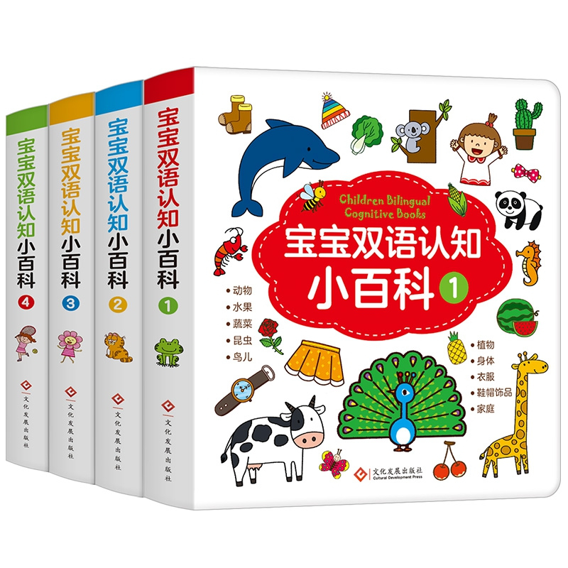 [正版]宝宝双语认知小百科 中英文双语有声读物 1-2-3-6周岁儿童早教硬皮绘本 幼儿园中班阅读交通工具动物颜色形状启
