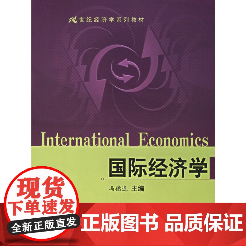 国际经济学高清大图