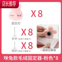 被子固定器防跑被无针安全家用床单被套扣被角隐形被罩订防滑器 敬平 [粉色]毛绒兔子8个+长针8+短针8整理用具