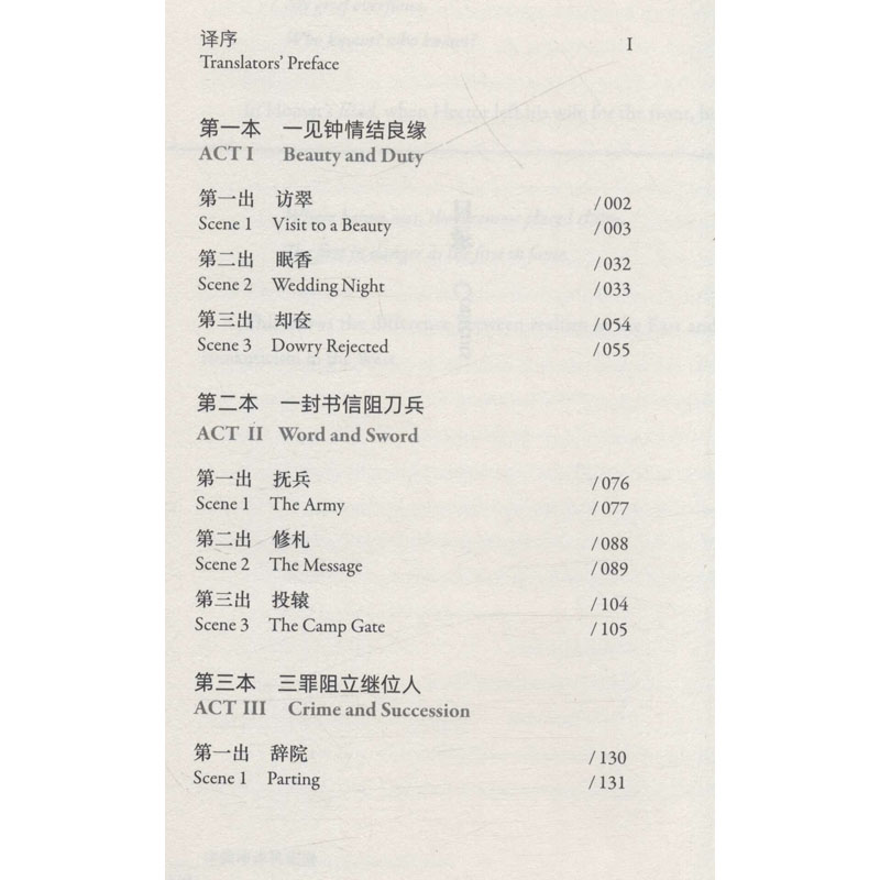 醉染图书许渊冲译桃花扇9787500164579高清大图