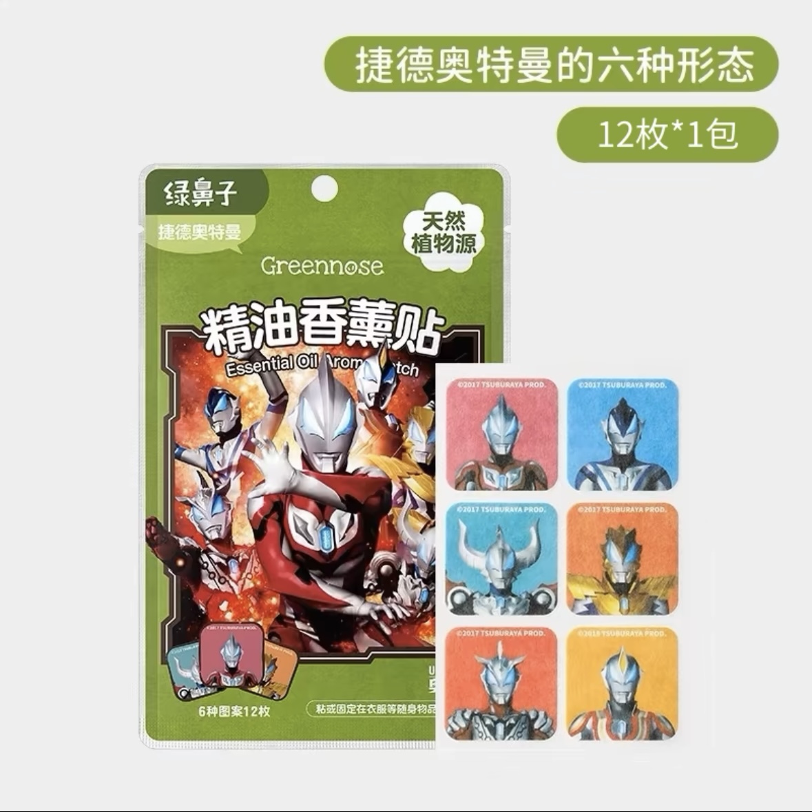 绿鼻子奥特曼香薰贴儿童成人携宝宝植物精油户外便送防叮驱蚊用品 香薰贴-捷德奥特曼12枚
