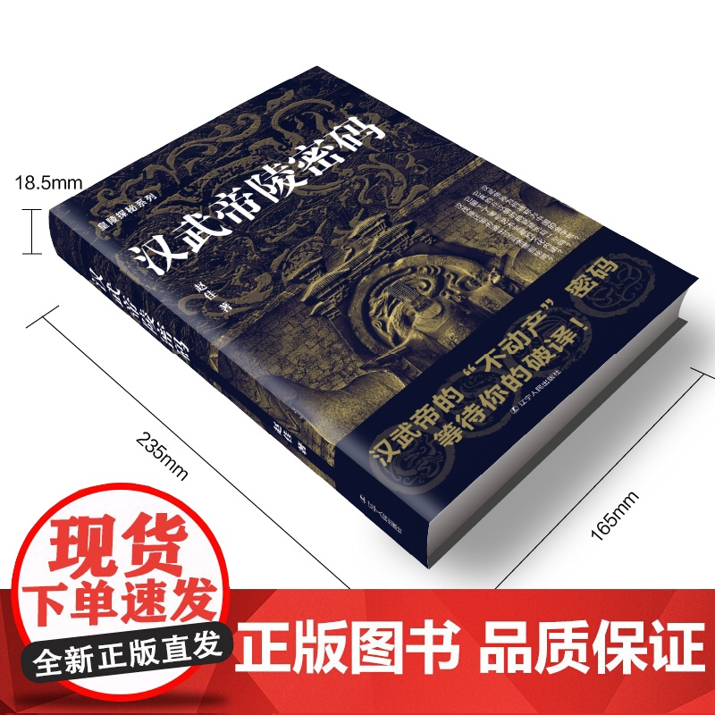 汉武帝陵密码 正版书籍高清大图