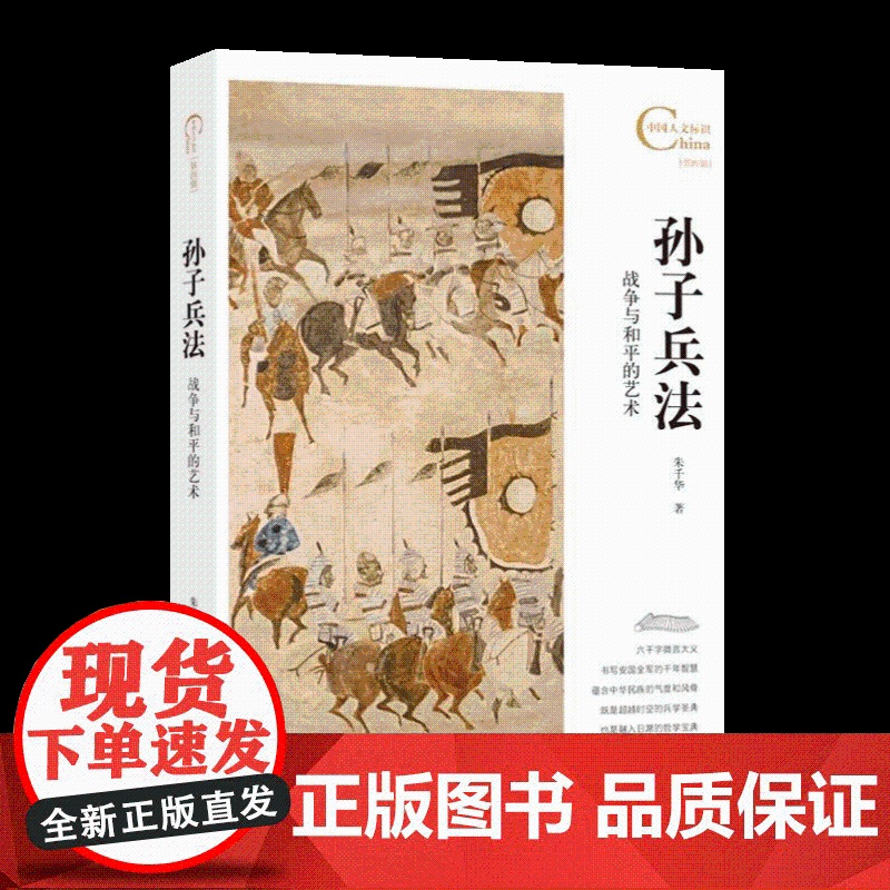 孙子兵法:战争与和平的艺术 五洲传播出版社高清大图