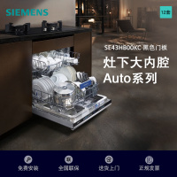 西门子(SIEMENS)灶下大内腔12套洗碗环流烘干96H长效储存SE43HB00KC 黑色面板