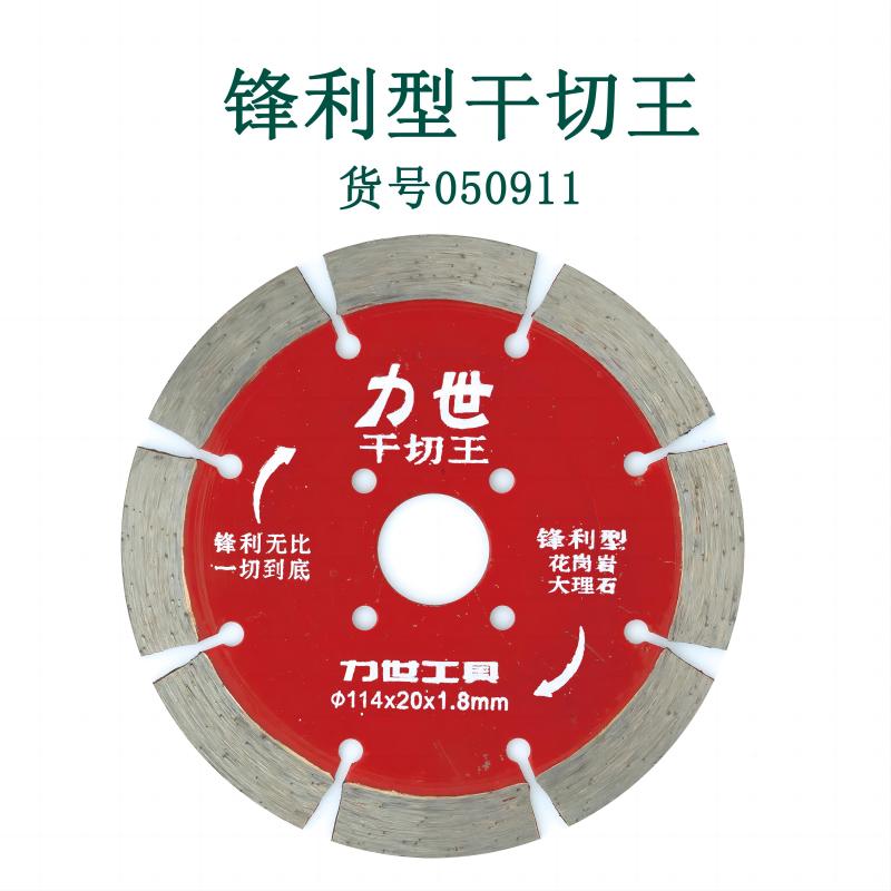 力世工具锋利型干切王114*20*1.8mm1个高清大图