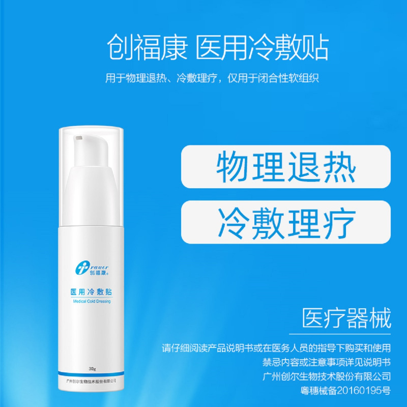 创福康医用冷敷贴30g