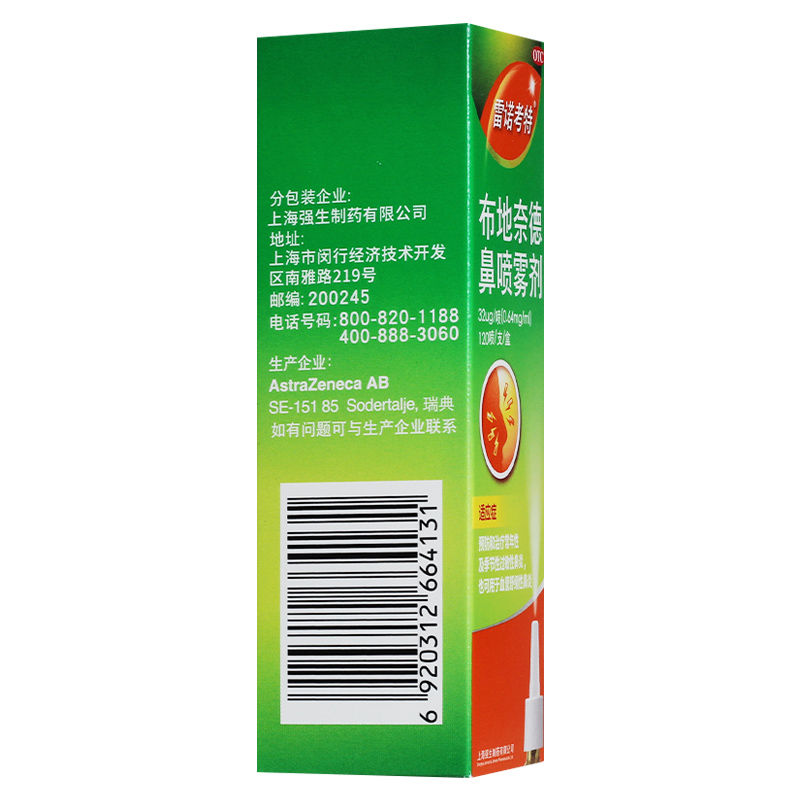 雷诺考特 Rhinocort 耳鼻喉科用药雷诺考特布地奈德 鼻喷雾剂32微克 1喷预防治疗常年性及季节性过敏性鼻炎 价格图片品牌报价 苏宁易购益丰大药房旗舰店