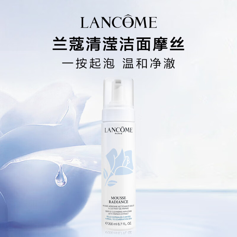 兰蔻洁面摩丝200ml 氨基酸 清洁洗面奶护肤品高清大图