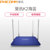 斐讯(PHICOMM)K2海蓝1200Mbps双频无线路由器 高增益四天线 信号强劲 WiFi穿墙稳定 PSG1218