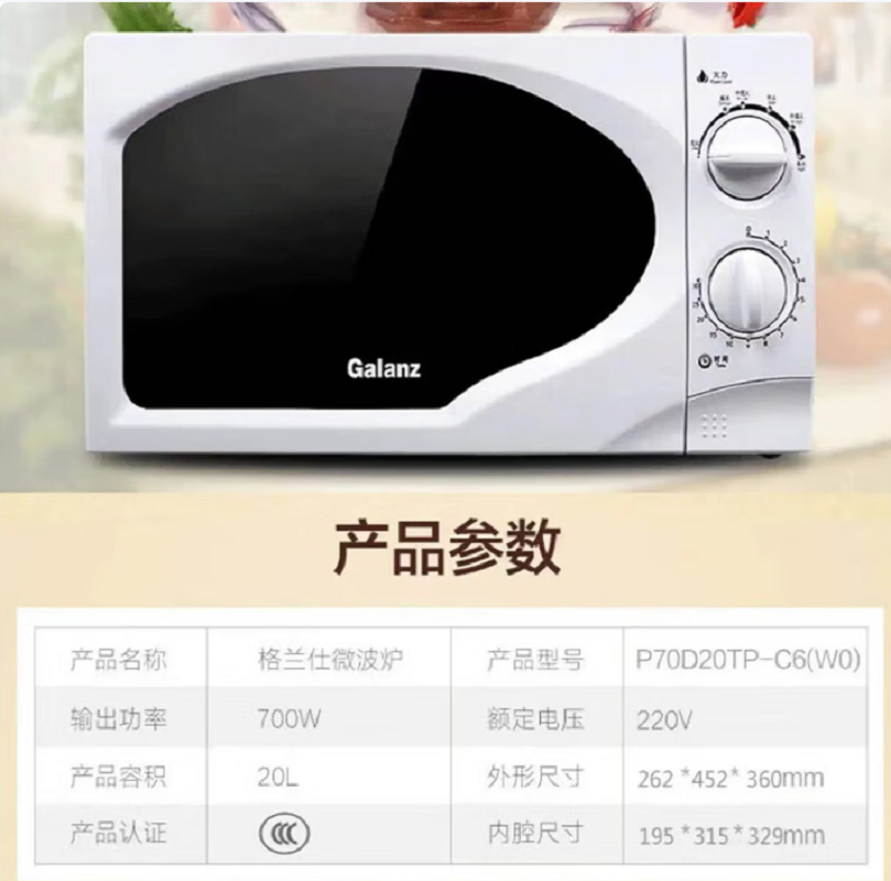 格兰仕 P70D20TP-C6(W0) 微波炉 12.5KG 700W 220V/50HZ高清大图