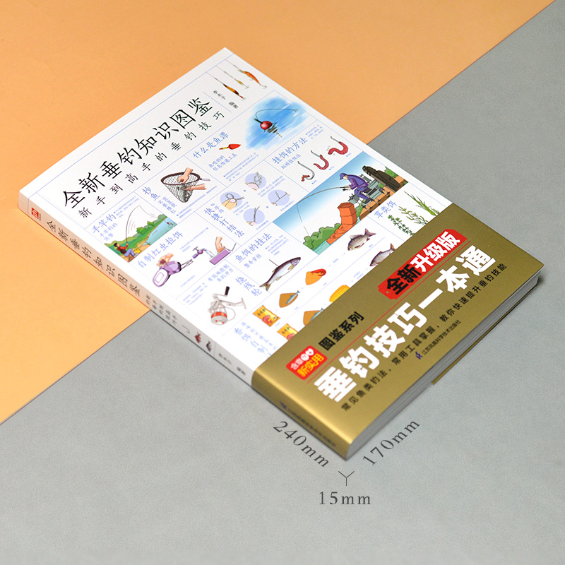 正版 全2册全新垂钓知识图鉴 新手钓鱼常见鱼种钓法装备及技巧百科全书攻略新手钓鱼宝典学鱼饵 饲料配制调配入门教程畅报价 参数 图片 视频 怎么样 问答 苏宁易购