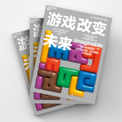 [正版]图书游戏改变未来简·麦戈尼格尔9787522328072中国财政经济出版社高清大图