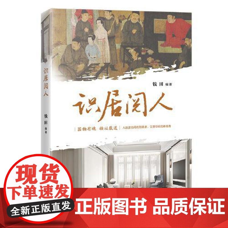 识居阅人 中国经济出版社高清大图
