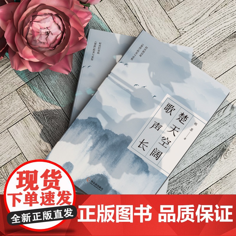 楚天空阔歌声长高清大图