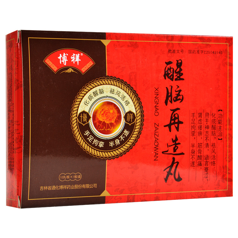 四肢麻木祛风化痰舒筋活血瑞人堂大药房旗舰店0评价溶之 中风再造丸