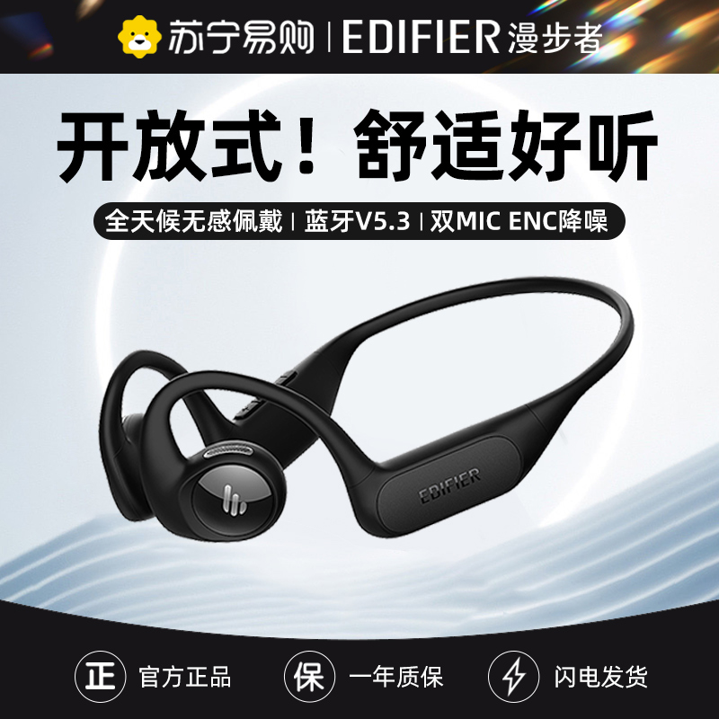 EDIFIER/漫步者Comfo Run开放式气传导无线蓝牙耳机不入耳挂耳式男女生运动耳机 星空黑色高清大图
