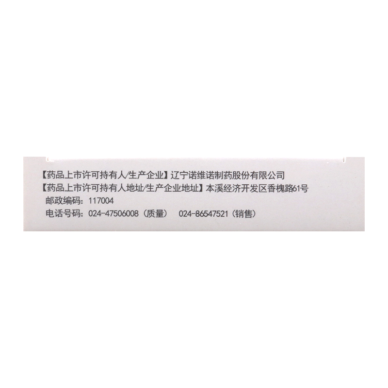 泰美尼克 泮托拉唑钠肠溶片 20mg*14片/盒高清大图
