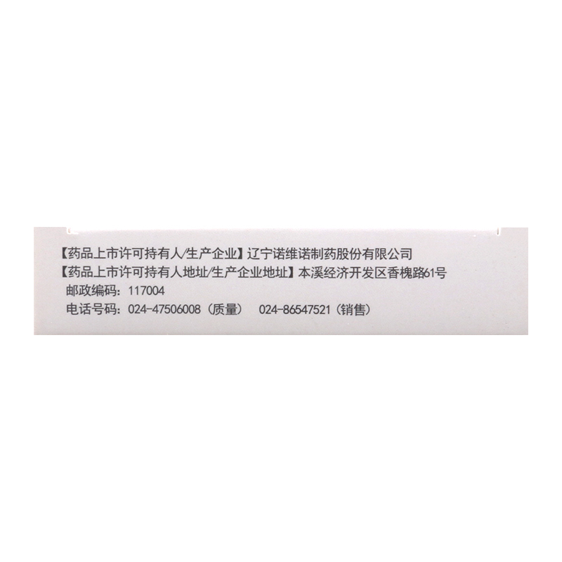泰美尼克 泮托拉唑钠肠溶片 20mg*14片/盒