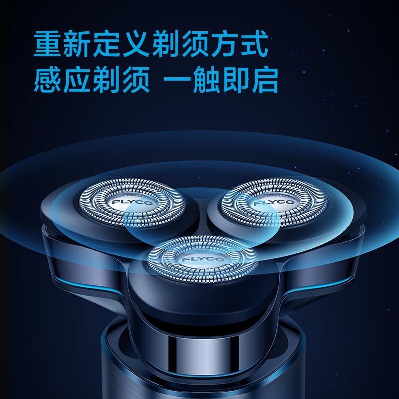 飞科(FLYCO)剃须刀FS985星辰蓝高清大图