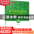Ecological civilization of contemporary China