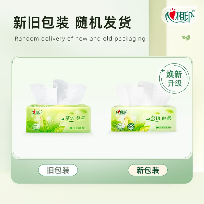 心相印茶语经典100抽24包装三层塑装面巾纸 DT5100(电商箱装)高清大图