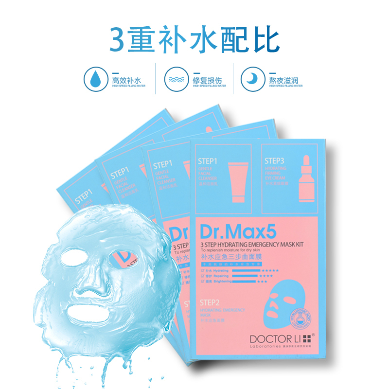 2022年3月到期李医生DOCTOR LI补水应急三步曲面膜4片保湿玻尿酸修护肌肤温和洁面补水眼霜面贴膜改善修护粗糙