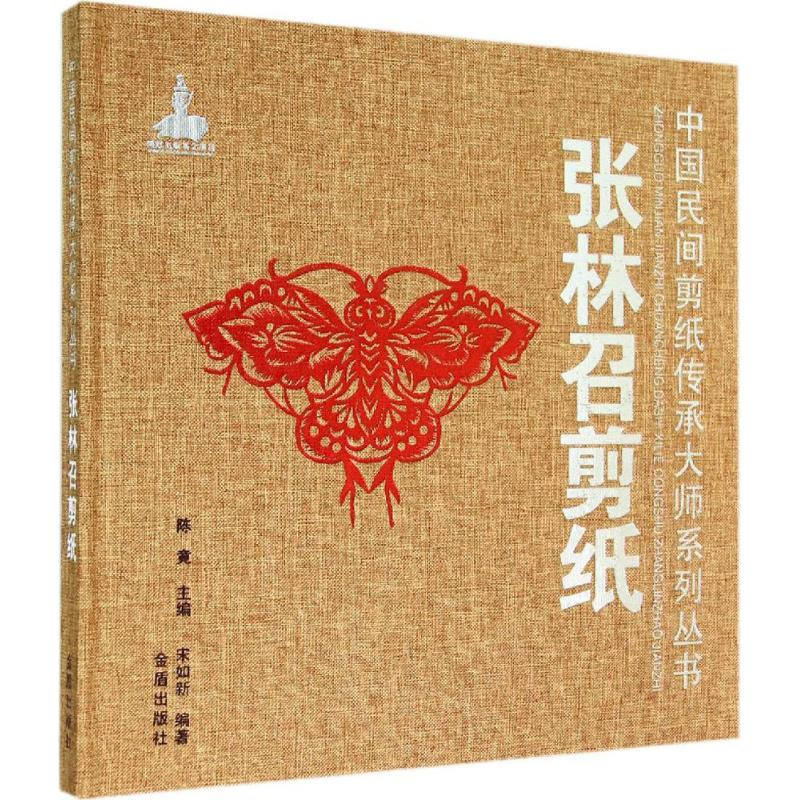 【M】张林召剪纸-9787508295084