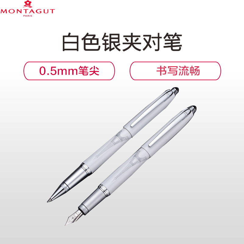 梦特娇(Montagut)白丽雅钢笔+签字笔 0.5mm埃菲尔对笔 签字笔 签名笔 情侣笔 墨水笔 白领钢笔礼盒装