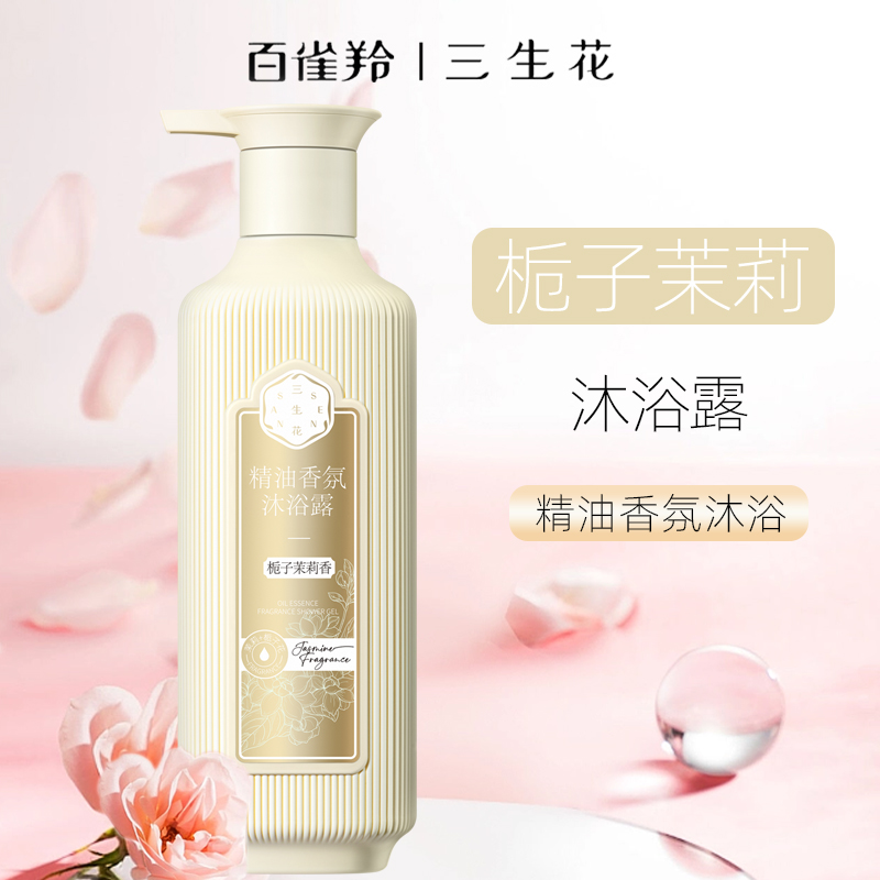 (PECHOIN)百雀羚三生花沐浴露 三生花精油香氛沐浴露(栀子茉莉)800ml 滋润,持久留香