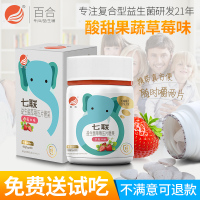 百合儿童益生菌咀嚼片 0.1g*60片复合果蔬益生菌草莓压片糖果肠胃肠道吸收助消化免疫力