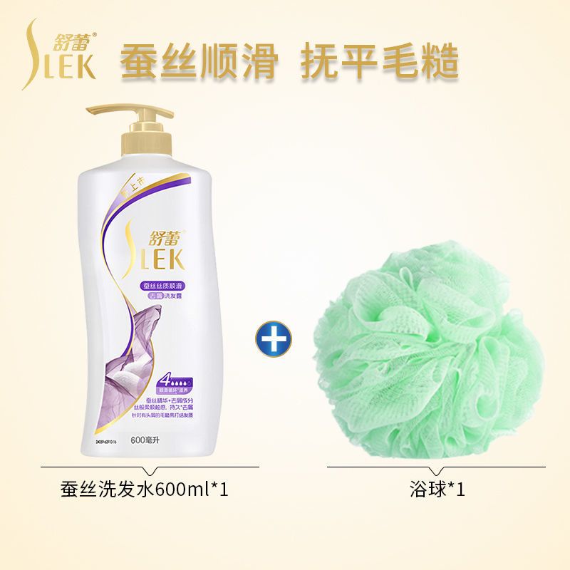 舒蕾洗发水蚕丝顺滑洗发露 滋养发质香味持久 修复损伤抗毛躁打结 蚕丝洗发水600ML+浴球
