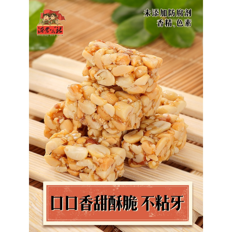 沂蒙公社花生酥孕妇吃的食品休闲零食小吃添加散装营养135gx3 无