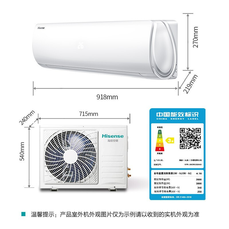 [新能效]海信(Hisense)大1匹 变频 小黑键 冷暖家用 挂机空调 KFR-26GW/E25A3