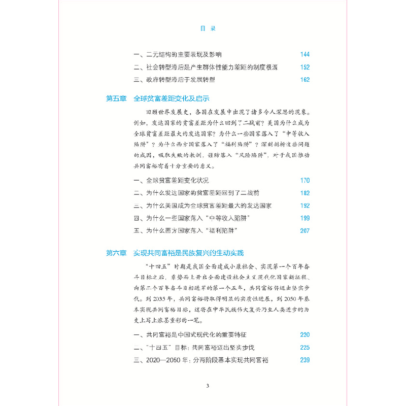 醉染图书共同富裕与人的发展 中国的逻辑与选择9787511573780高清大图