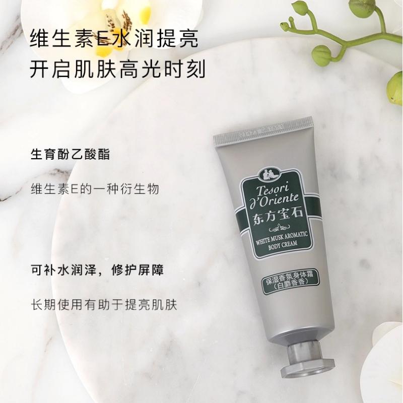 东方宝石保湿香氛身体霜(白麝香香)高清大图