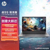 惠普(HP)战99 15.6英寸高性能定制笔记本电脑设计师本工作站R9-PRO 7940HS RTX2000Ada独显 32GB内存 2TB固态 2.5K屏 Winpro