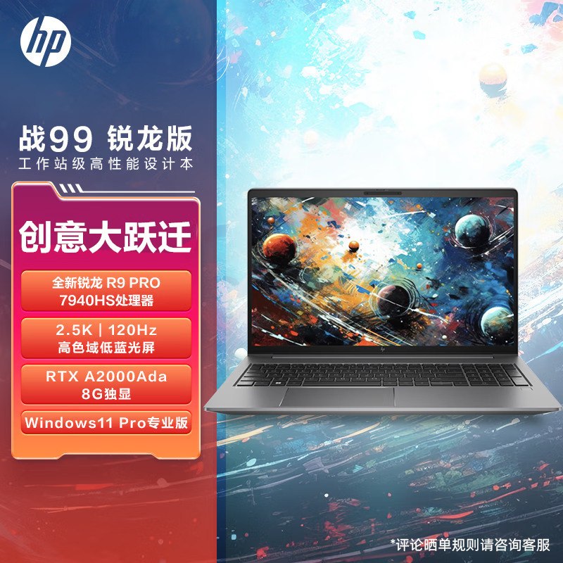 惠普(HP)战99 15.6英寸高性能定制笔记本电脑设计师本工作站R9-PRO 7940HS RTX2000Ada独显 32GB内存 2TB固态 2.5K屏 Winpro