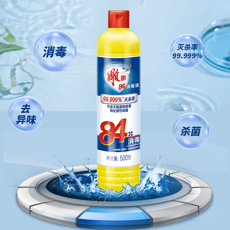 雕 牌 84消毒液 500g 整箱销售 30瓶/箱