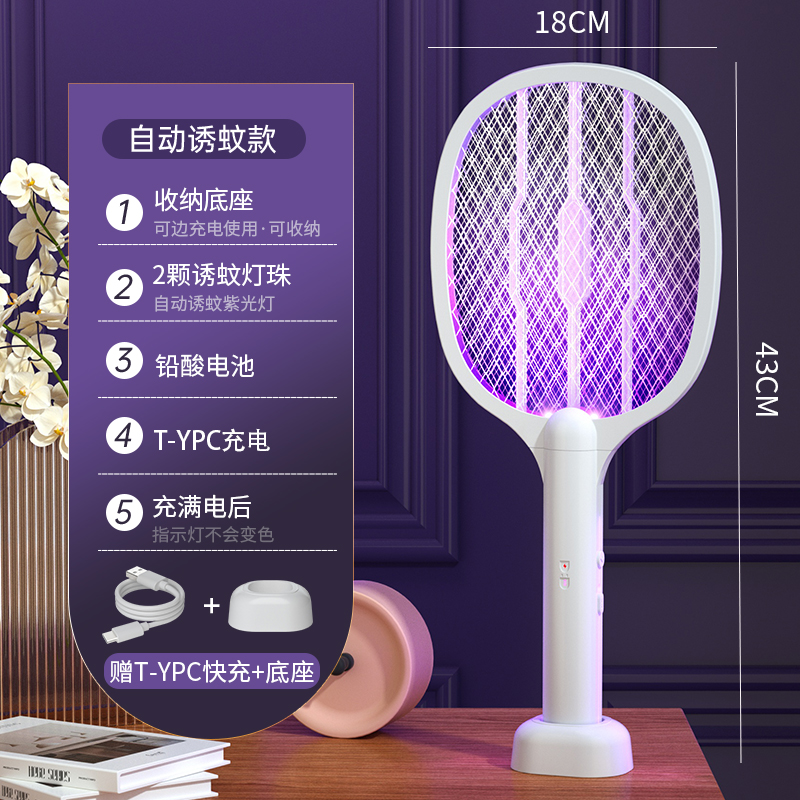 电蚊拍充电式家用强力2024年新款智能三合一诱蚊灭蚊灯电网电池 基础款2颗诱蚊灯珠+收纳灯座+铅酸电池