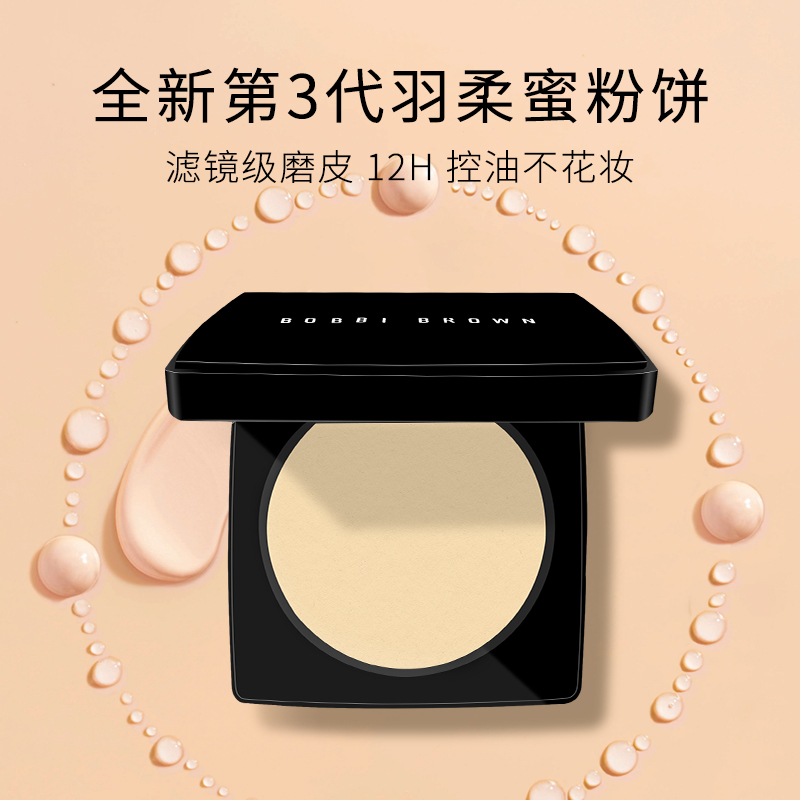 芭比波朗(Bobbi Brown)第3代羽柔蜜粉饼定妆散粉控油持妆1号色9g