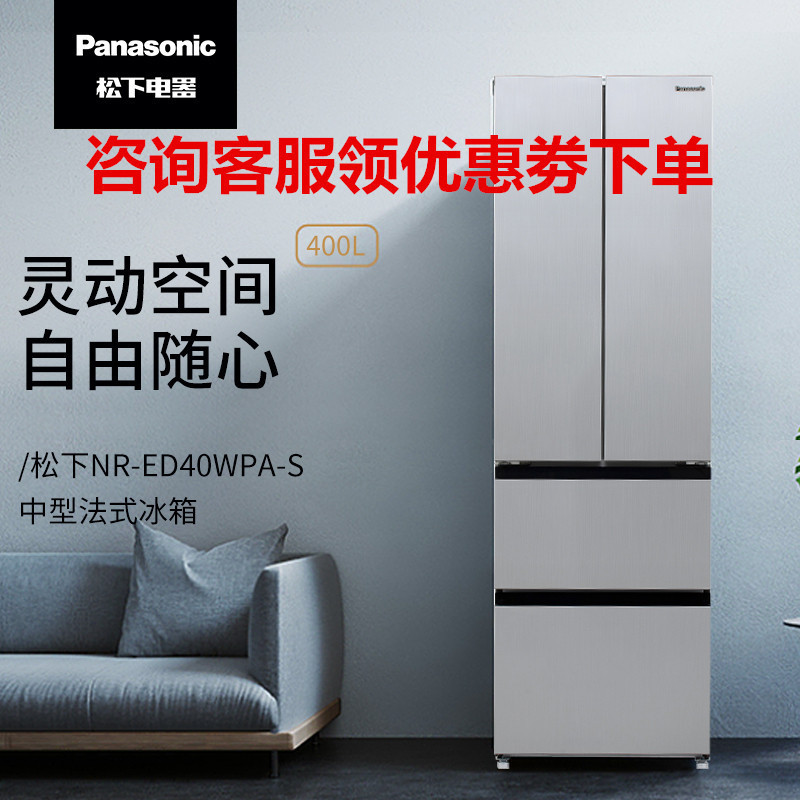 松下(Panasonic)多门小法式冰箱NR-ED40WPA-S 400L 银离子抗菌 占地面积小 小体积大容量四门分区