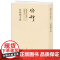 钱穆先生全集----民族与文化(繁体竖排版)