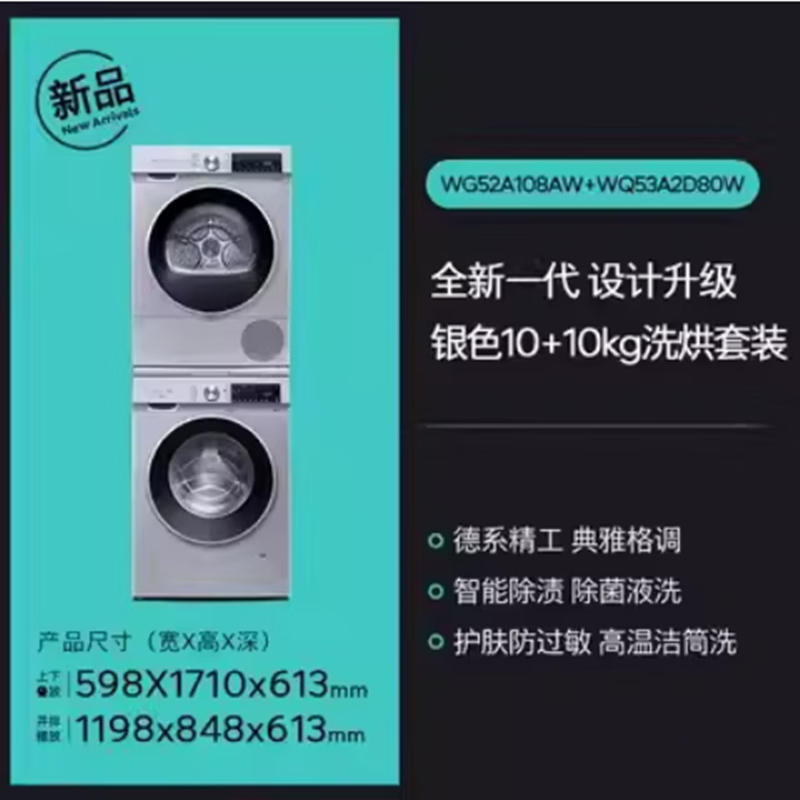 西门子 WG52A108AW+WQ53A2D80W 全自动滚筒洗烘套装10+10高清大图
