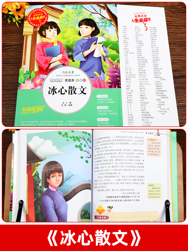 王尔德童话 [正版]冰心散文集 中小学生精选儿童文学全集6-7-8-9-10-12周岁初中生青少年版小学生课外阅读书籍必高清大图