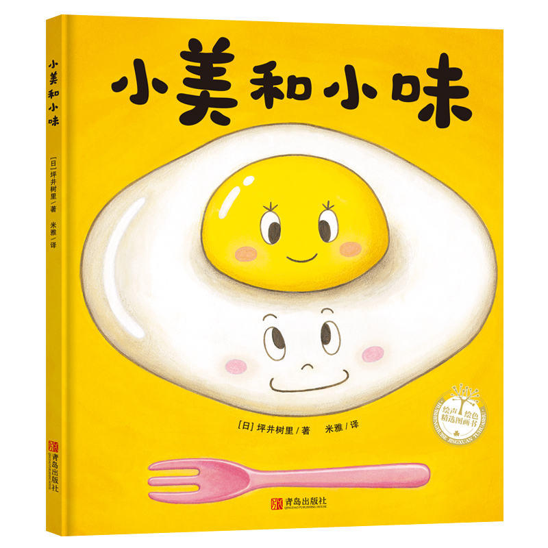 醉染图书小美和小味9787555287414高清大图