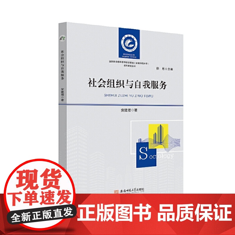 社会组织与自我服务高清大图